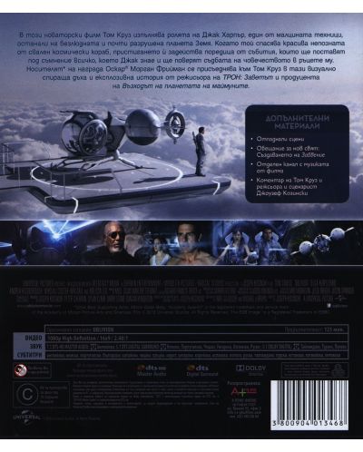 Oblivion (DVD) - 3