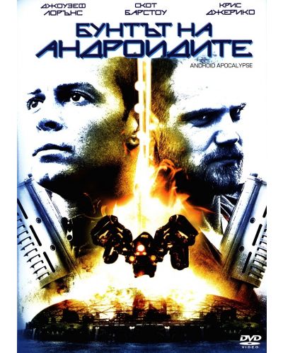 Android Apocalypse (DVD) - 1
