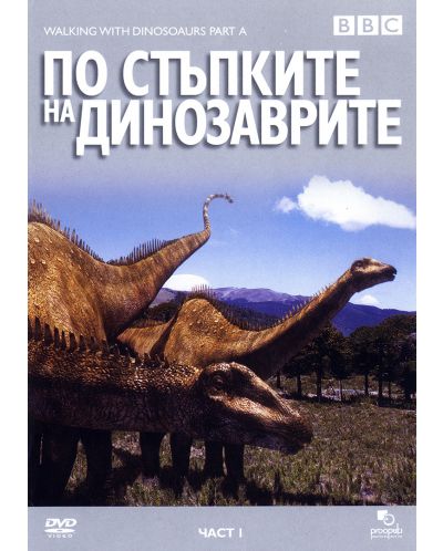 Walking With Dinosoaurs - Part 1 (DVD) - 1