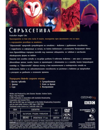 Supersense (DVD) - 2