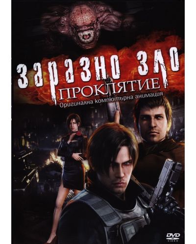 Resident Evil: Damnation (DVD) - 1