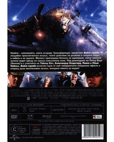 Battleship (DVD) - 3