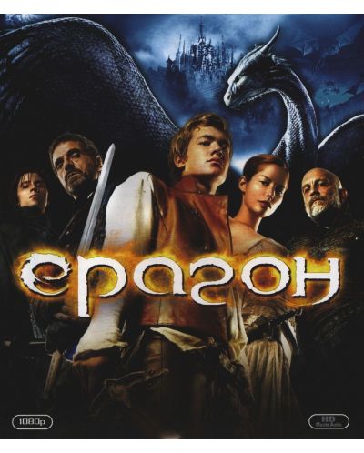 Eragon (Blu-ray) - 1