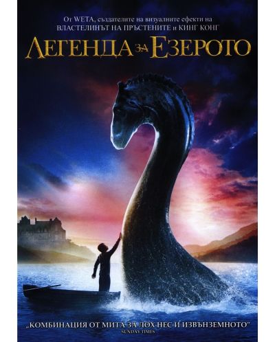 The Water Horse (DVD) - 1