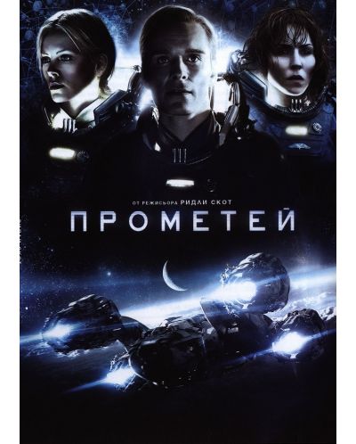 Prometheus (DVD) - 1