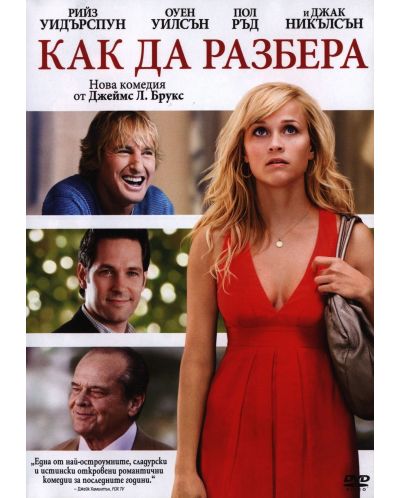 How Do You Know (Blu-ray) - 1