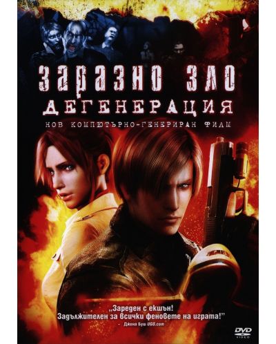 Resident Evil: Degeneration (DVD) - 1