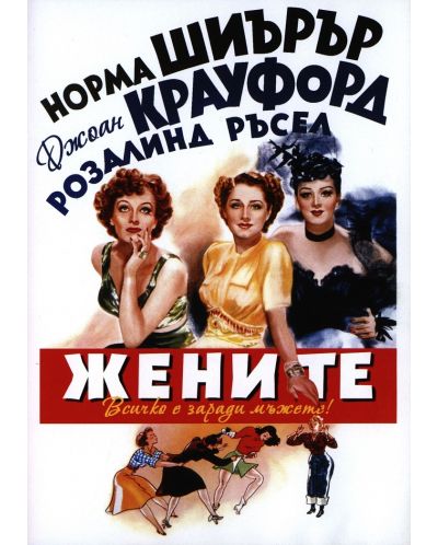 The Women (DVD) - 1