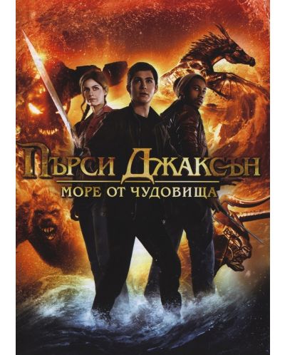 Percy Jackson: Sea of Monsters (DVD) - 1