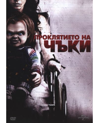 Curse of Chucky (DVD) - 1