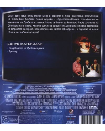 Dnevnoy dozor (Blu-ray) - 2
