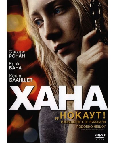 Hanna (DVD) - 1