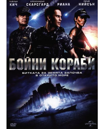 Battleship (DVD) - 1