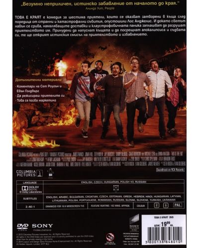 This Is the End (DVD) - 3