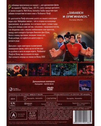 Wreck-It Ralph (DVD) - 3
