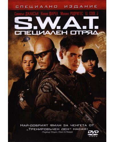 S.W.A.T. (DVD) - 1