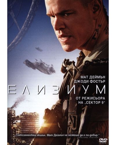 Elysium (DVD) - 1