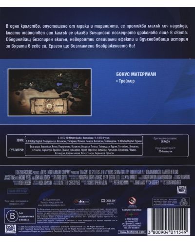 Eragon (Blu-ray) - 3