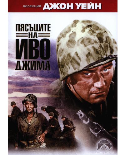 Sands of Iwo Jima (DVD) - 1