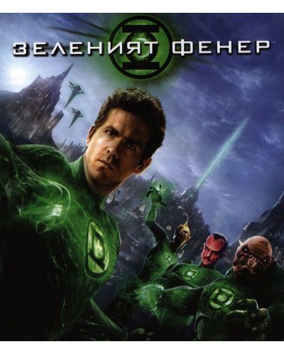 Green Lantern (3D Blu-ray) - 1
