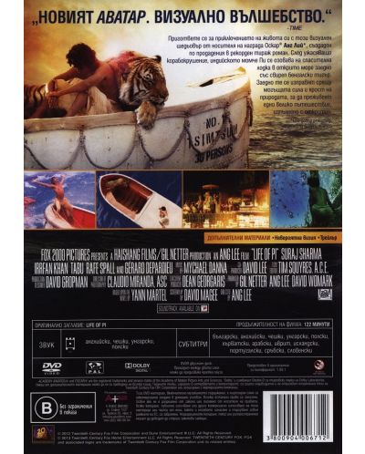 Life of Pi (DVD) - 3