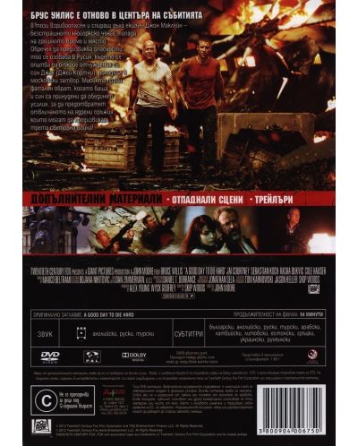 A Good Day to Die Hard (DVD) - 3