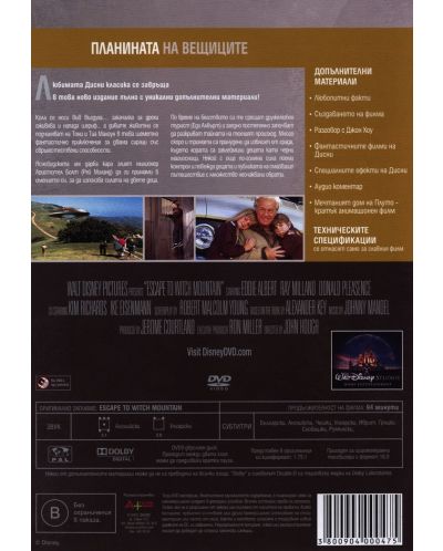 Escape to Witch Mountain (DVD) - 3