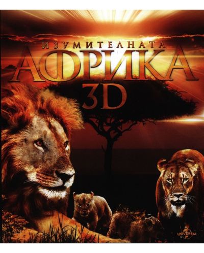 Faszination Afrika 3D (Blu-ray 3D и 2D) - 1