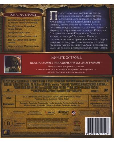 The Chronicles of Narnia: The Voyage of the Dawn Treader (Blu-ray) - 3