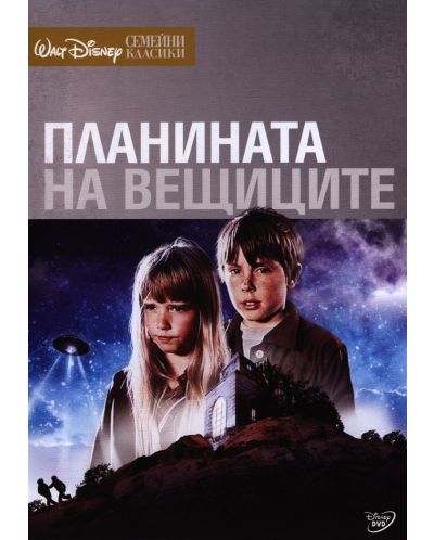 Escape to Witch Mountain (DVD) - 1