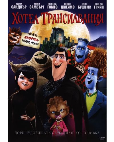 Hotel Transylvania (DVD) - 1