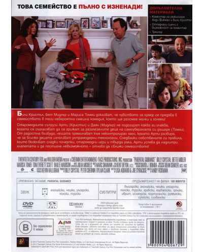 Parental Guidance (DVD) - 3