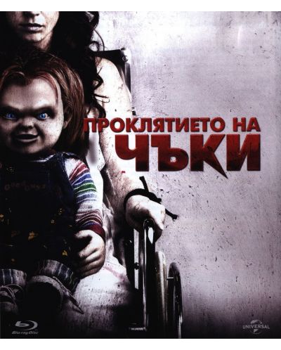 Curse of Chucky (Blu-ray) - 1