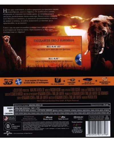 Faszination Afrika 3D (Blu-ray 3D и 2D) - 2