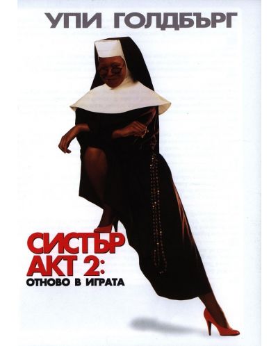 Sister Act 2: Back in the Habit (DVD) - 1