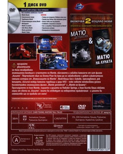 Mater's Tall Tales (DVD) - 3