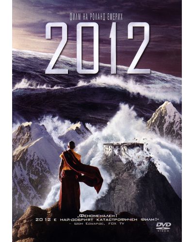 2012 (DVD) - 1