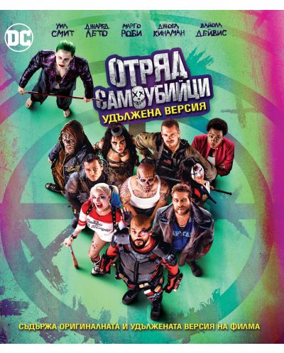 Suicide Squad (Blu-ray) - 1