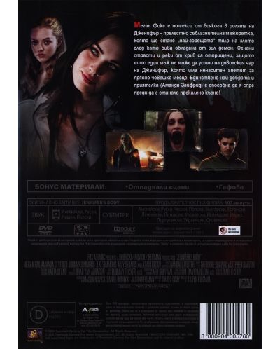 Jennifer's Body (DVD) - 3