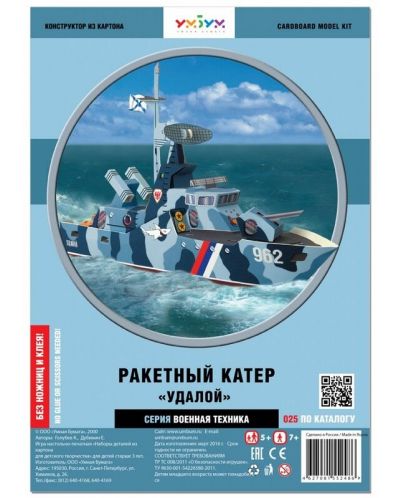 Puzzle 3D UMBUM din 26 piese Barcă cu rachete | Ozone.ro