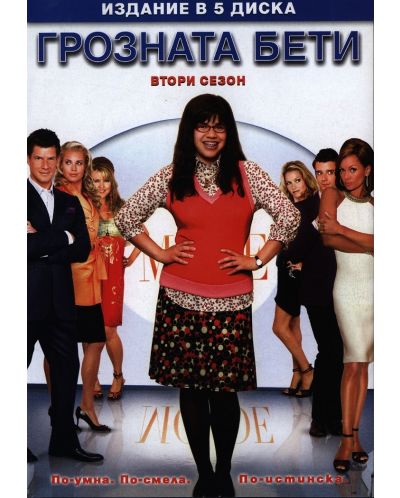 Betty cea urata - Sezonul 2 (5 discuri) (DVD) - 1