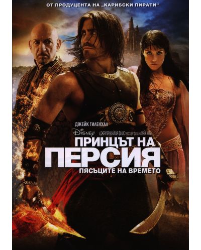Prince of Persia: The Sands of Time (DVD) - 1
