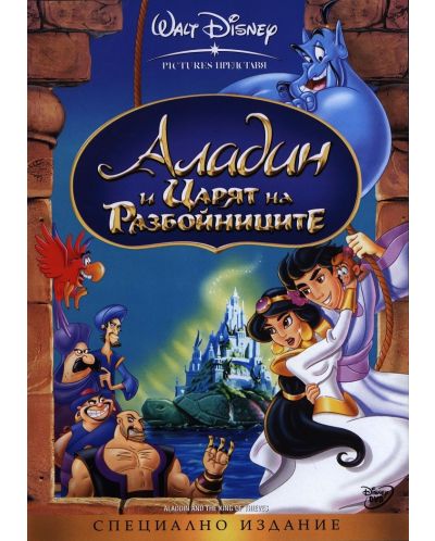 Aladdin and the King of Thieves (DVD) - 1