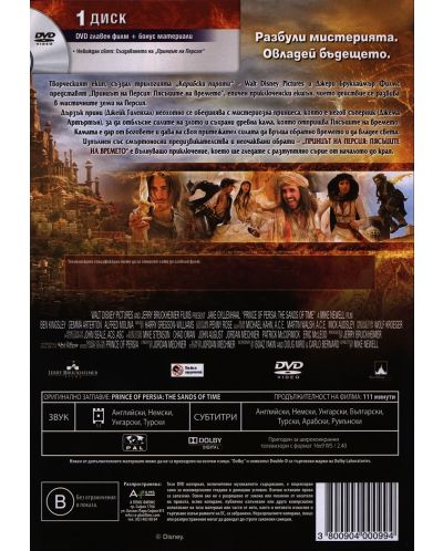 Prince of Persia: The Sands of Time (DVD) - 3