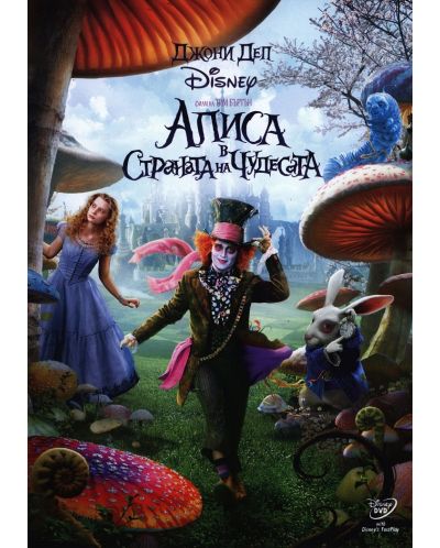 Alice in Wonderland (DVD) - 1
