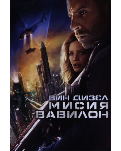 Babylon A.D. (DVD) - 1