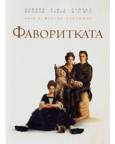 The Favourite (DVD) - 1