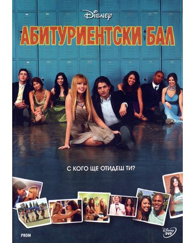 Prom (DVD) - 1