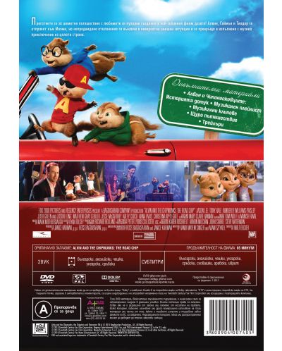 Alvin and the Chipmunks: The Road Chip (DVD) - 3