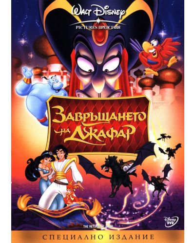 The Return of Jafar (DVD) - 1